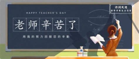 今日教师节丨祝天下老师节日快乐！桃李