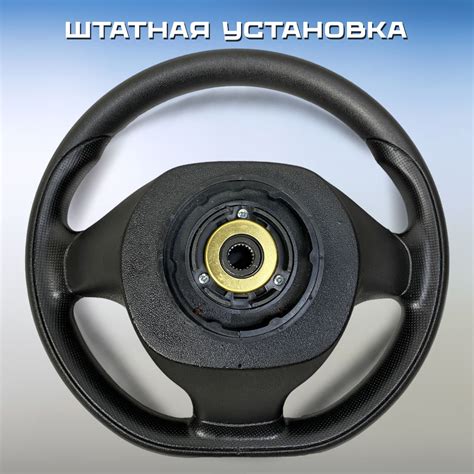 Руль в стиле Лада Приора 2 адаптированный Нива Урбан / Легенд / 2121 / ...