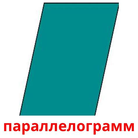 36 Printable 2D Shapes Flashcards in Mongolian (Free PDF)