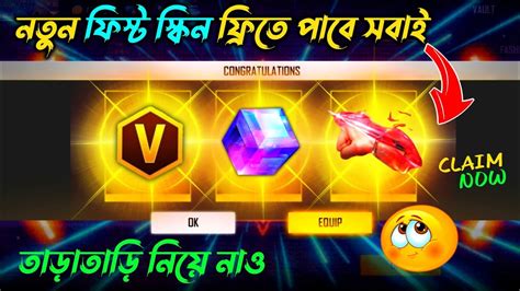 নতন ফসট সকন ফরত নও তডতড How To Claim Diwali Free Fist