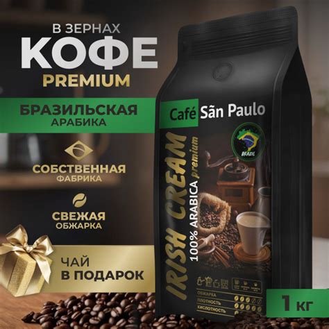 Ароматизированный кофе в зернах 1 кг San Paulo "Irish Cream ...