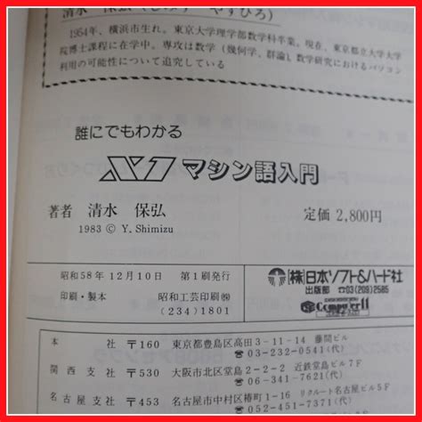 Yahooオークション 書籍 誰にでもわかる X1マシン語入門 清水保弘