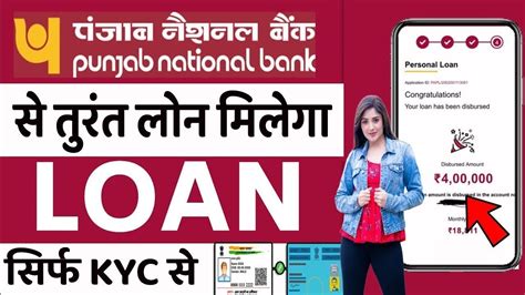 Pnb Personal Loan Kaise Le Pnb Personal Loan Punjab National Bank