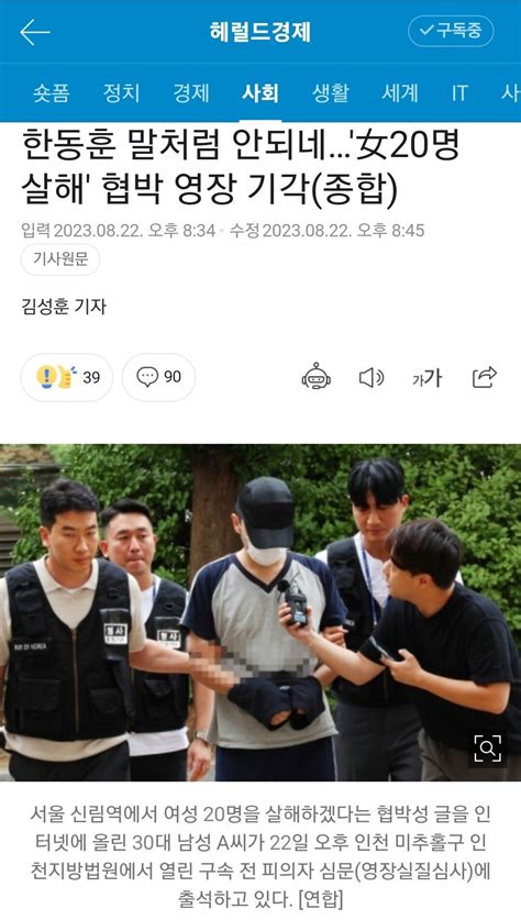 한동훈 말처럼 안되네女20명 살해 협박 영장 기각종합 정치시사 에펨코리아