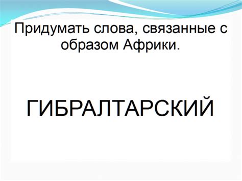 Презентация 7 класс Африка обобщение – скачать бесплатно pptx