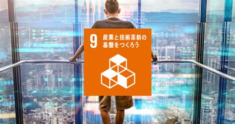 Sdgs9 産業と技術革新の基盤をつくろう 国立大学法人 島根大学