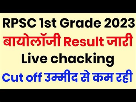 Rpsc St Grade Result Biology Result Live Checking Rpsc St Grade