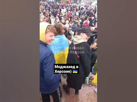 Моджахед в Херсоне - YouTube