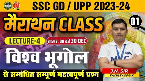 SSC GD UPP 2023 24 GS Marathon Class World Geography UP Police