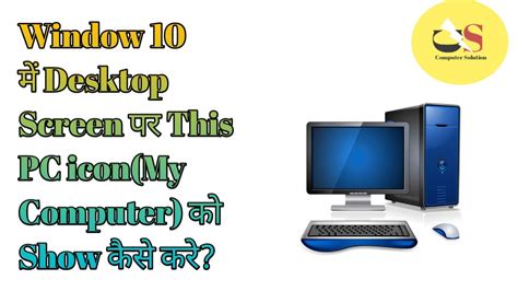 My Computer This Pc Icon Ko Desktop Per Kaise Laye How To Show My