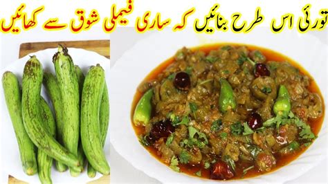 Kia Tori Ki Recipe How To Make Tori Ki Sabzi Easily Home Made Food