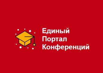 Конференция.ру - Единый портал конференций