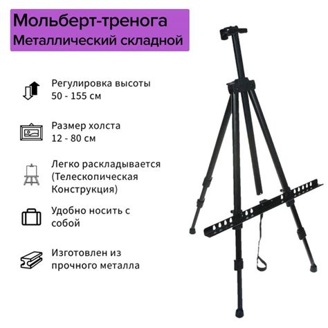 Мольберт телескопический, тренога, металлический купить в Донецке ...