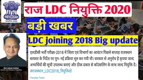 Rajasthan Ldc 2018 Joiningrsmssb Ldc Joiningएलडीसी भर्ती