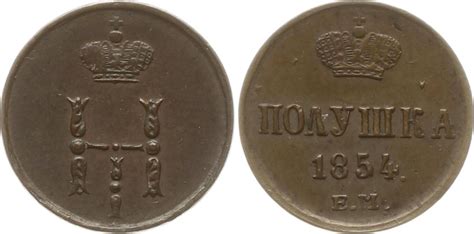 Russland Polushka 1 4 Kopeke 1854 EM Nikolaus I 1825 1855