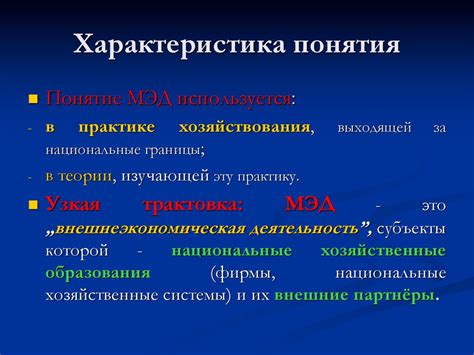 Международная экономическая деятельность - презентация онлайн