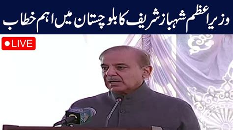 PM Shehbaz Sharif Speech at Sohbatpur Balochistan | Live - YouTube