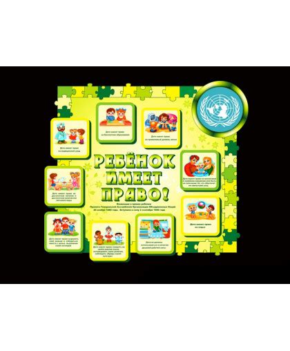 СТЕНД "ПРАВА РЕБЁНКА" 2