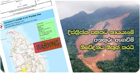 දිස්ත්‍රික්ක පහකට නායයෑමේ අනතුරු ඇඟවීම් නිවේදනය නිකුත් කරයි