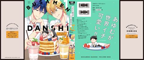 ビーボーイ編集部 On Twitter 🎁 ブサメン男子4巻の収録エッチご紹介 🎁 ️おねだり騎乗位 ️ラブラブ二輪挿し ️浴衣でモブレ