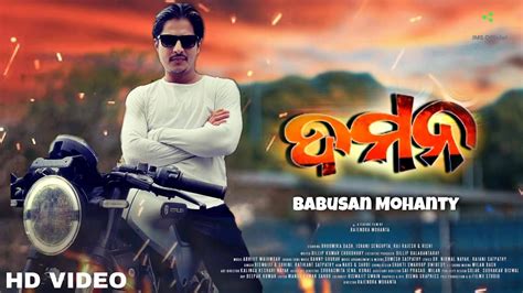 Daman Odia New Upcoming Movie Babusan Mohanty New Action Movie