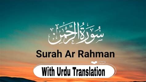 Surah Rahman Epi 56 Surah Rahman Urdu Tarjuma Ke Saath Surat Al Rahman Relaxing Recitation