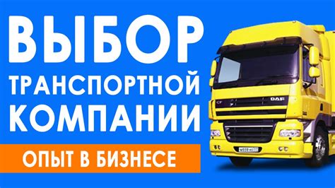 Доставка товара поставщиком. Выбор транспортной компании для интернет ...