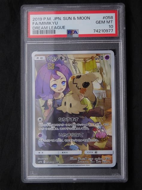 【未使用に近い】psa10 ミミッキュ 058049 Chr アセロラ ドリームリーグ Sun And Moon Dream League