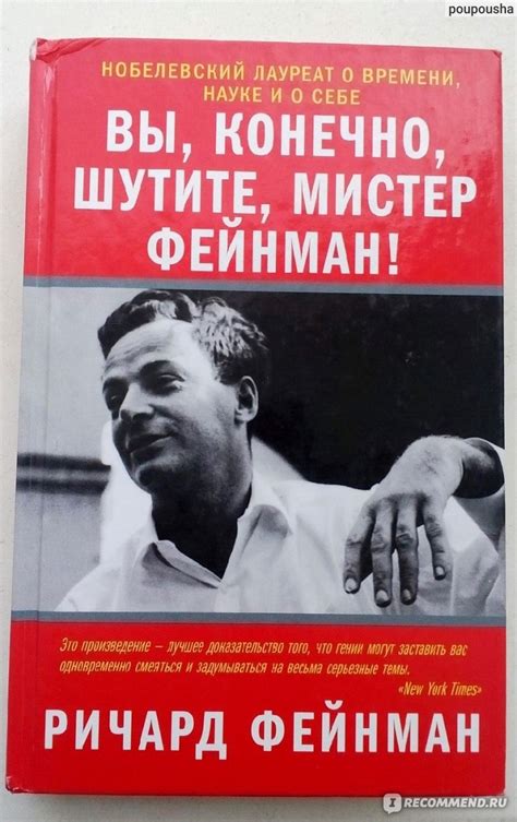 Вы, конечно, шутите, мистер Фейнман. Ричард Фейнман, Ральф Лейтон ...