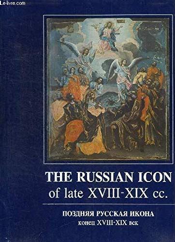 Amazon The Russian Icon Of Late XVII XIX Cc Russian Edition