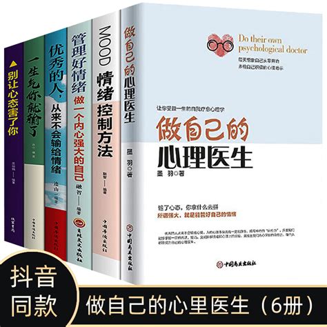 全套6册 做自己的心理医生正版 走出抑郁症自我治疗心里学自愈力解压焦虑者的情绪自救心理疏导 情绪心理入门基础书籍畅销书排行榜虚拟现实展示 联手网