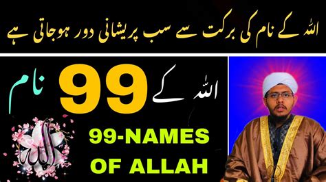 Allah Ke Naam Asma Ul Husna Names Of Allah Allah Names