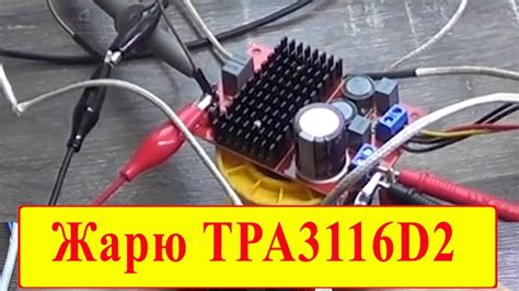 Горячий тест моно усилителя на TPA3116D2 - YouTube