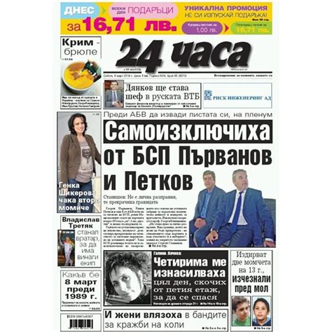 Купете си вестник "24 часа" - вече и със sms