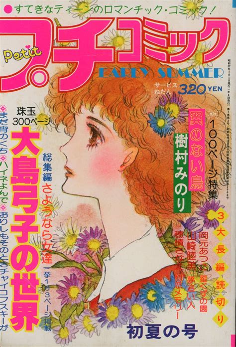 Shogakukan 1977 Showa 52 Manga Magazine Petit Comic 1977 Showa 52