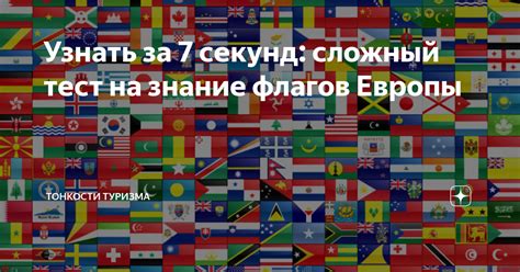 Большой тест на знание флагов мира
