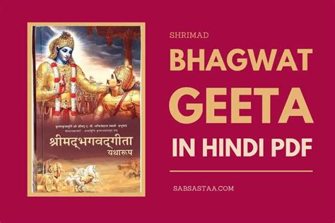 Original Bhagwat Geeta Hindi PDF सपरण शरमद भगवत गत SabSastaa