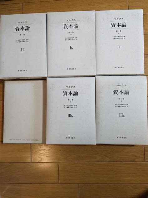 Yahooオークション マルクス 資本論 全3巻【5冊】カール・マルク