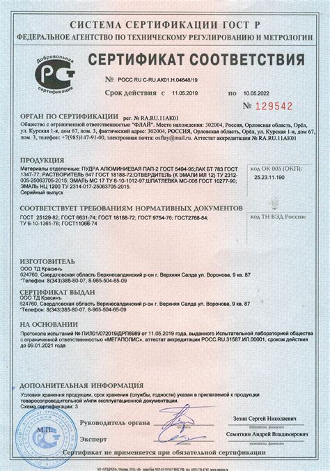 Сертификаты эмаль