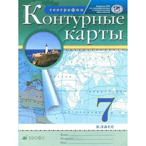 География. 7 класс. Контурные карты. Контурная карта. - купить с ...