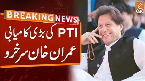 Watch Breaking News Imran Khan S Big Victory In Tosha Khana Case Gnn