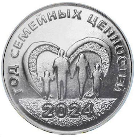 Монета 25 рублей 2024 Год семейных ценностей, Приднестровье - купить в ...