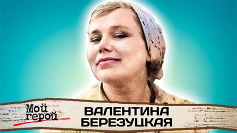 Валентина Березуцкая. Памяти королевы эпизода | «Старухи», «Каменская ...