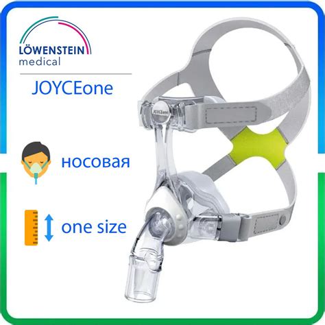 Маска для СиПАП-аппарата носовая Joyce ONE (универсальная) купить на ...