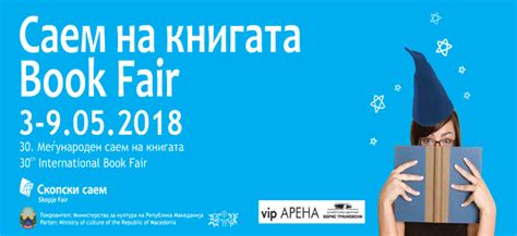 Почнува 30. Саем на книгата