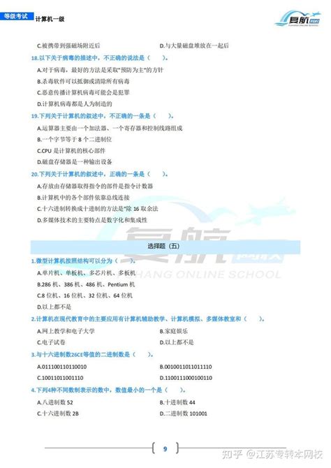 全国计算机等级考试一级试题选择题（一） 知乎