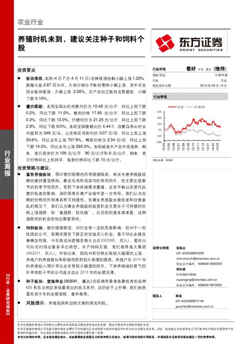 农林牧渔行业：养殖时机未到，建议关注种子和饲料个股（周报）