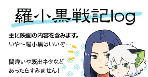 羅小黒戦記 いっしょういっしょにいておくれ 時任 藤相模国のマンガ なにこれかわいい 私だ 羅小黒戦記5000users入り