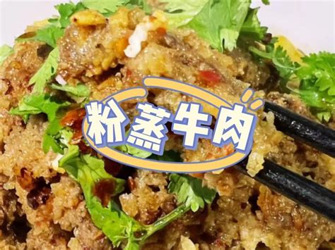 【粉蒸牛肉秘密大公开，收藏！的做法步骤图】真牛馆下厨房