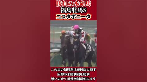 藤岡康太騎手が初勝利をもたらしたこの馬を本命に、天から見守っててください 競馬 福島牝馬ステークス 競馬予想 Youtube